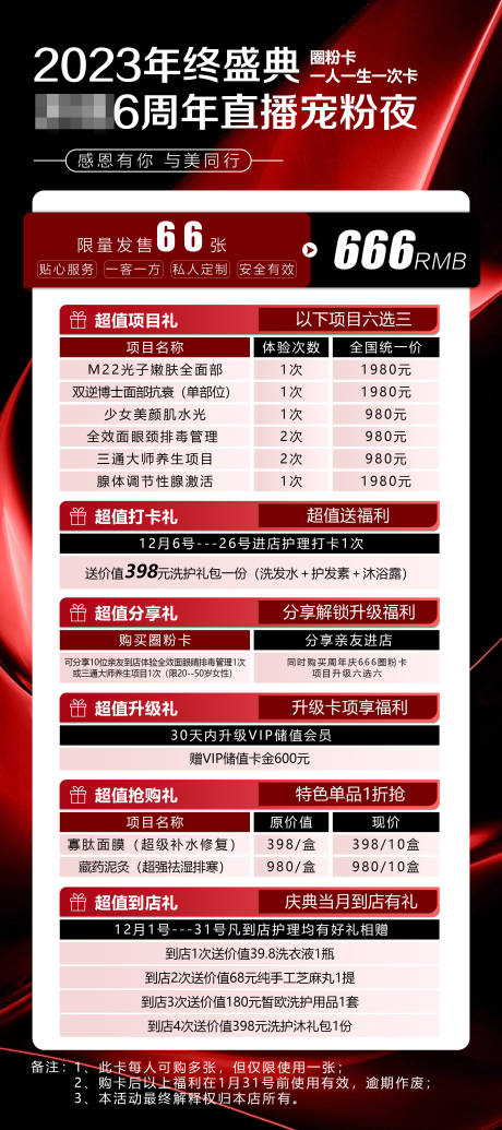 源文件下載【醫美活動易拉寶】編號：99560020820705767