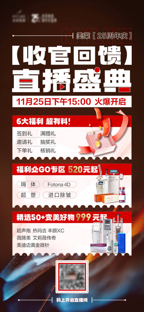源文件下载【直播预告海报】编号：71540020904401057