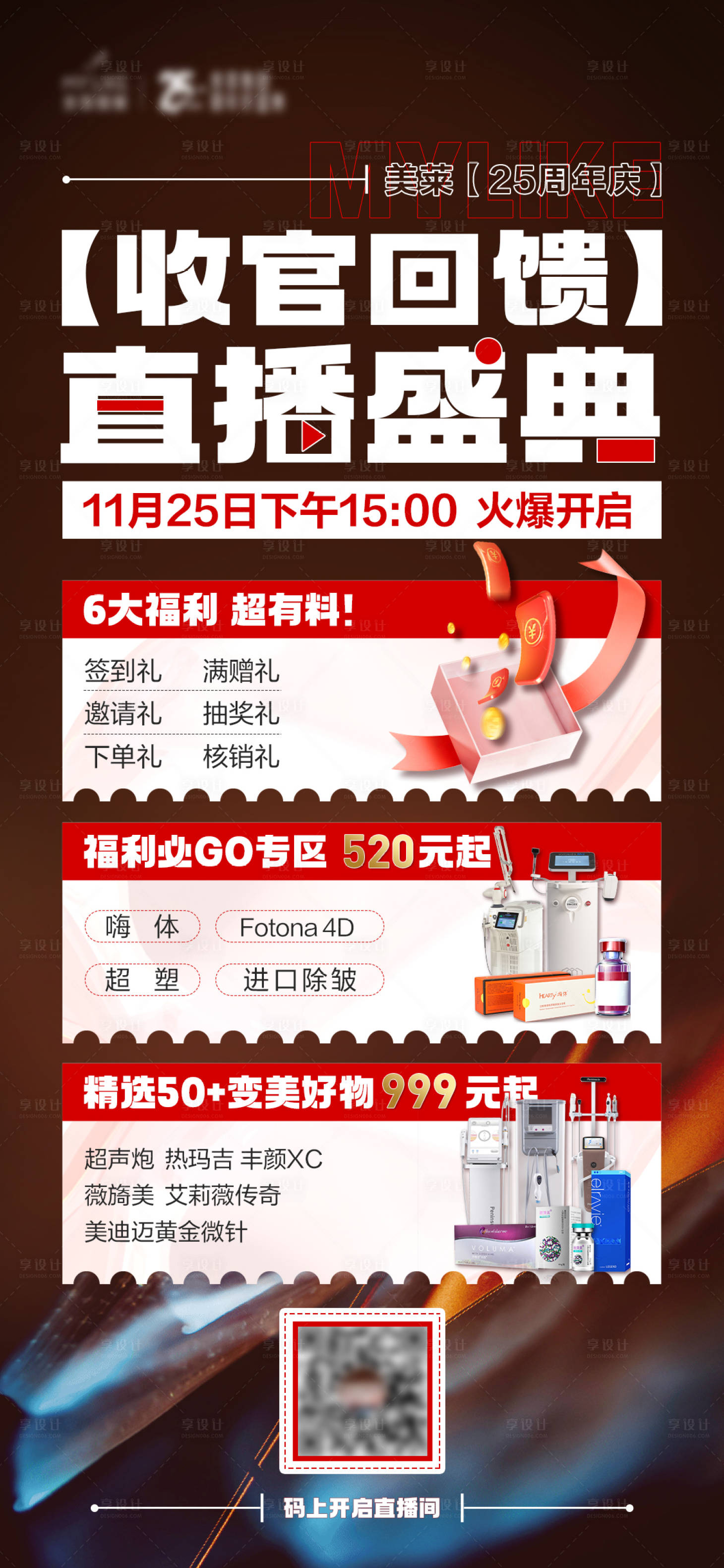 源文件下載【享設(shè)計(jì)】搜索編號：71540020904401057【直播預(yù)告海報(bào)】