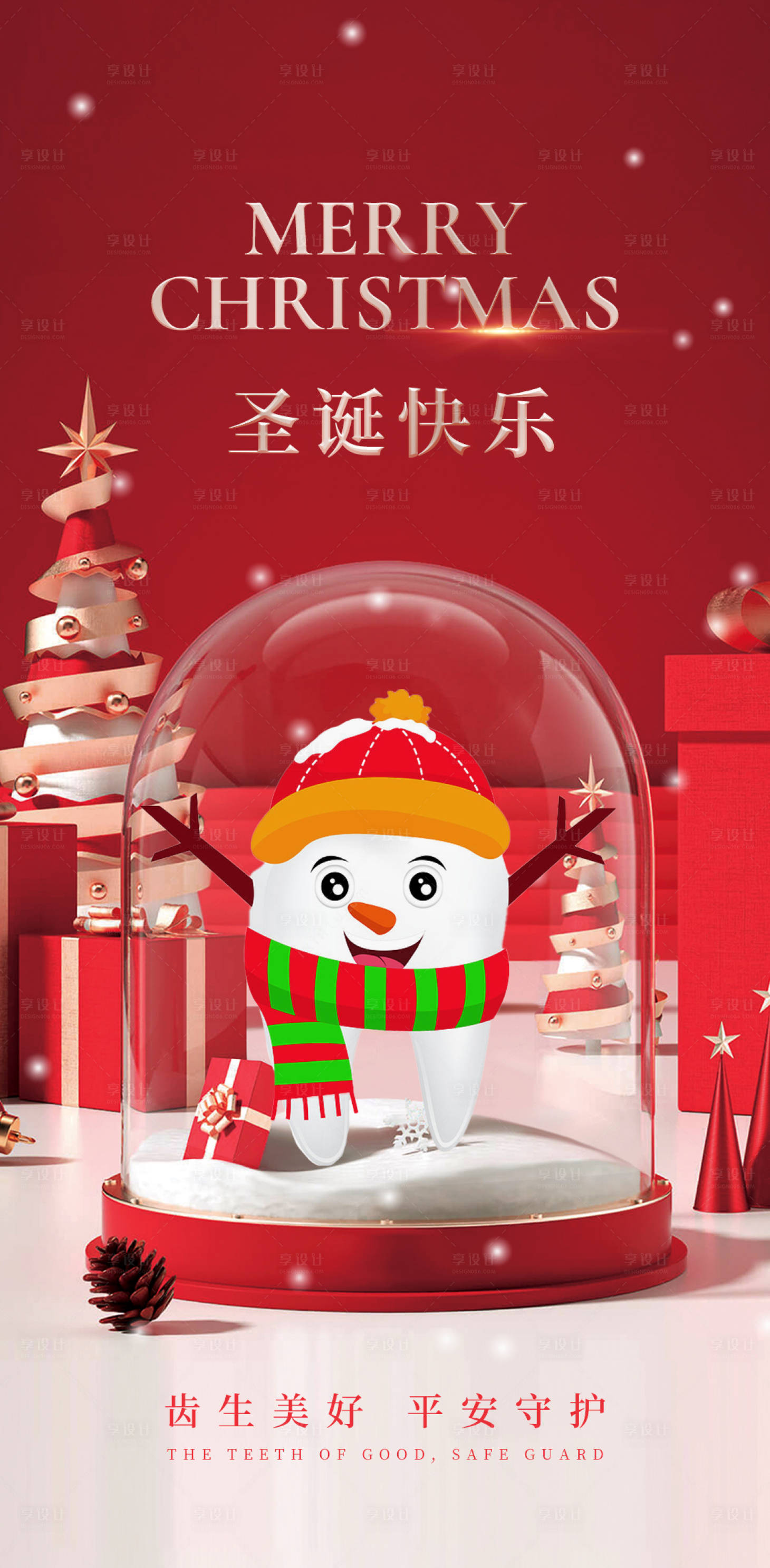 源文件下載【享設(shè)計】搜索編號：83620020971554602【口腔圣誕節(jié)海報】