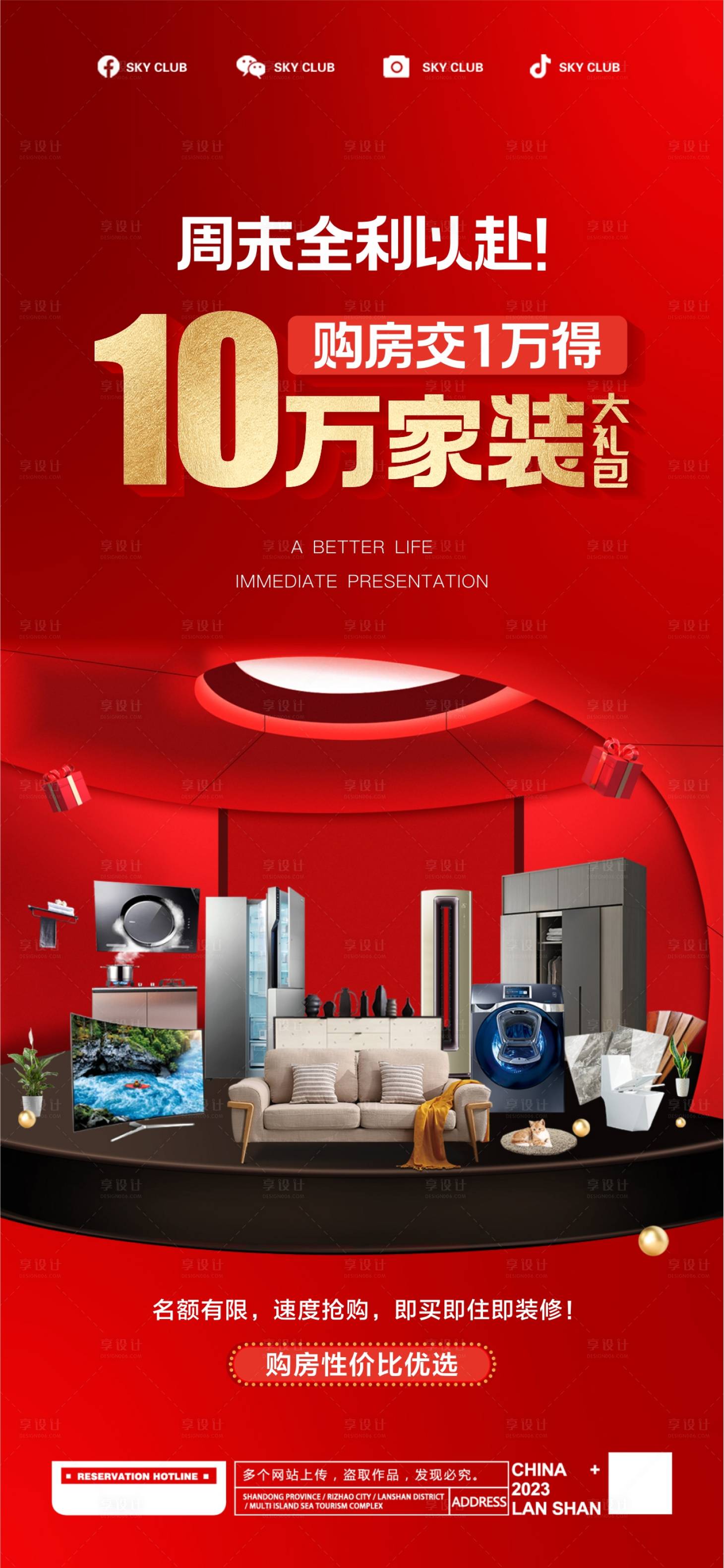 源文件下載【享設(shè)計(jì)】搜索編號(hào)：41300020882448377【家裝盛宴  】