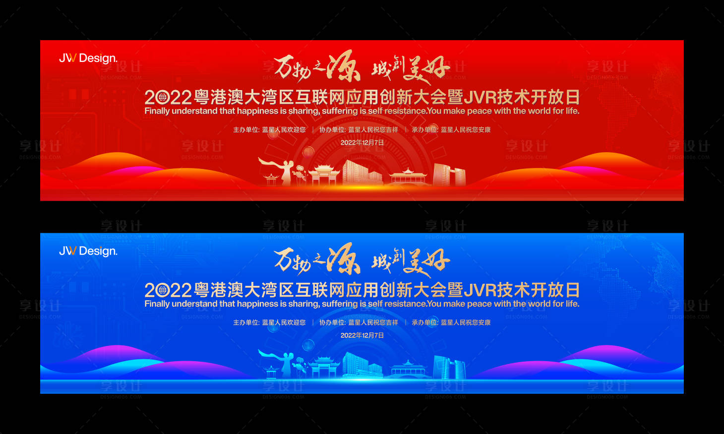 源文件下載【享設計】搜索編號：69720021145334027【城市商務會議主畫面】