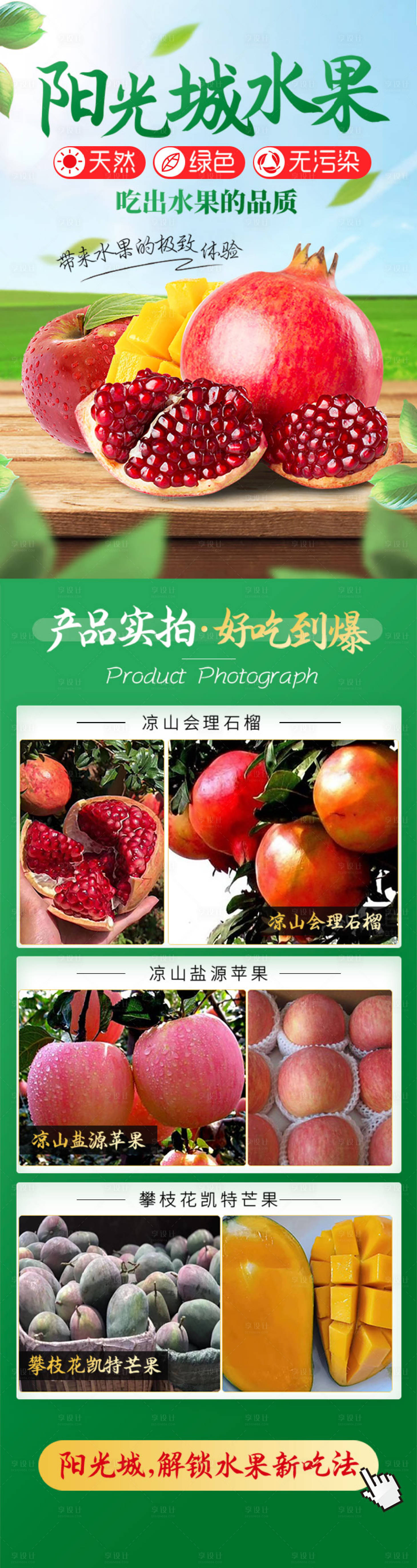源文件下載【享設計】搜索編號：91270020859501378【水果種植長圖】