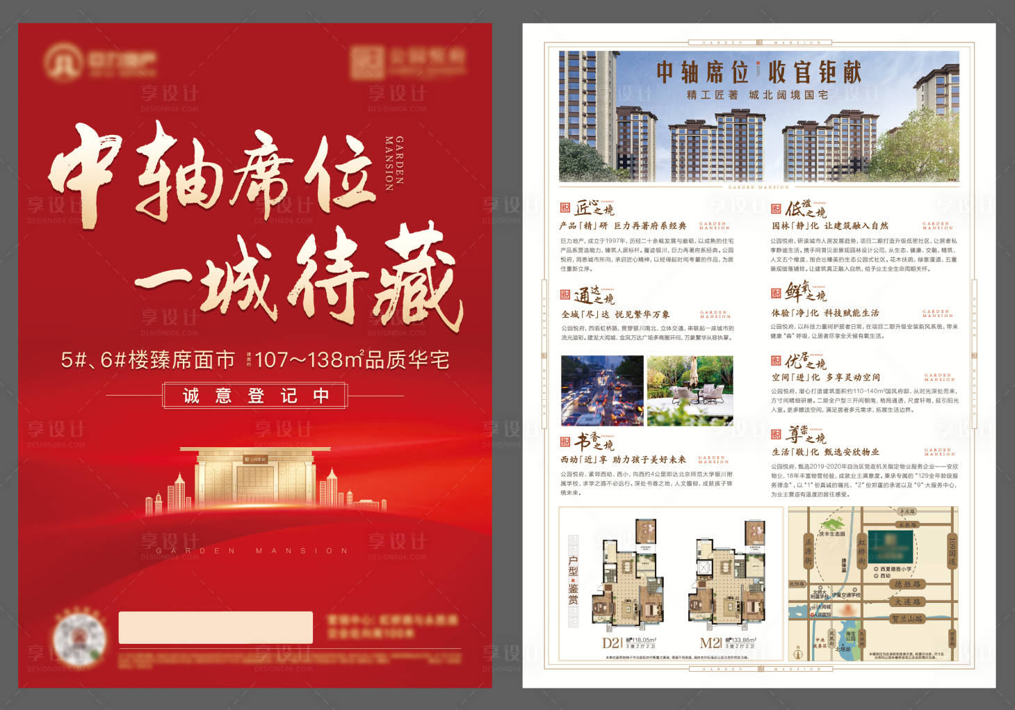 源文件下载【享设计】搜索编号：78000020933588873【地产DM单页】
