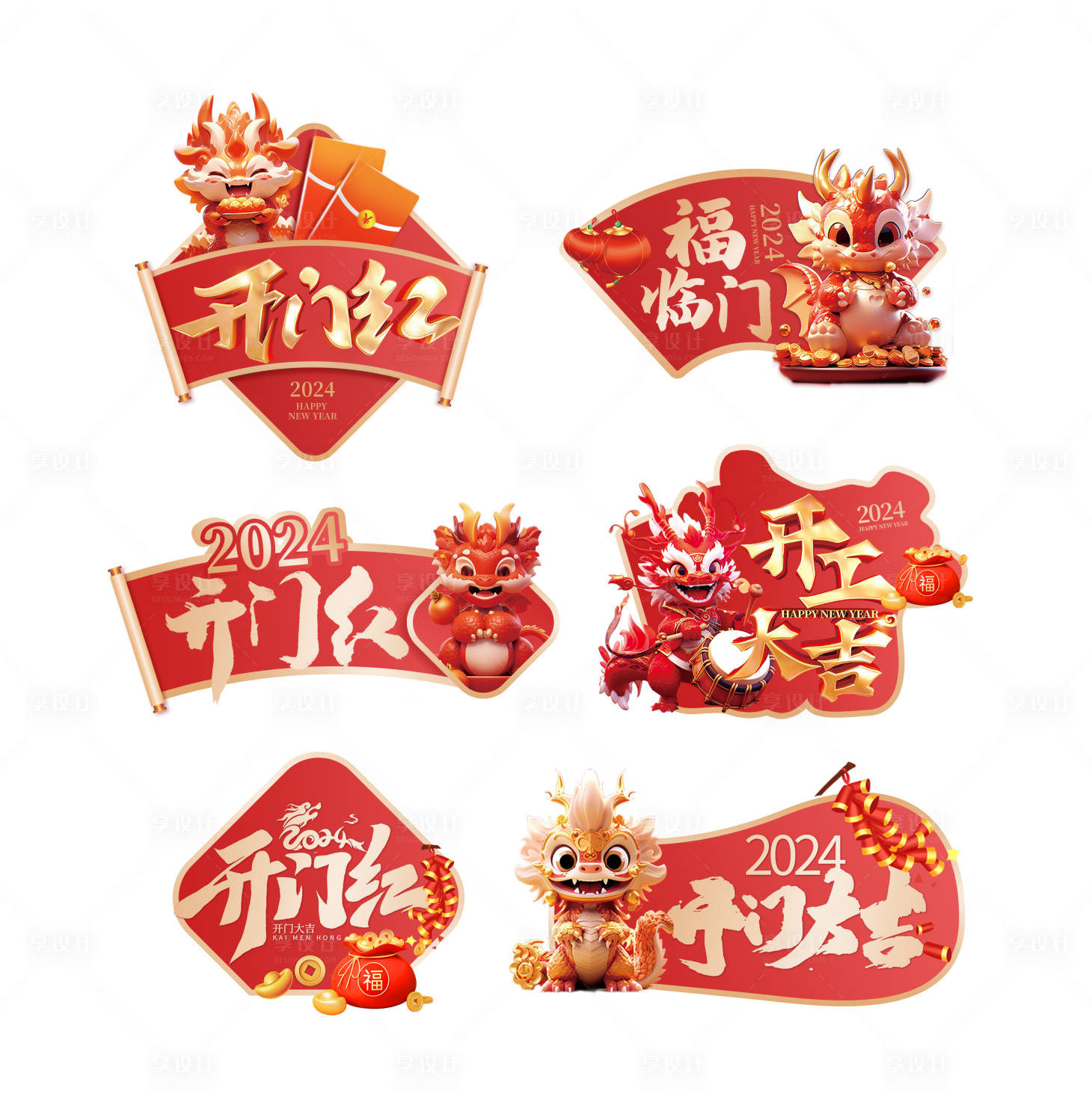 源文件下載【享設計】搜索編號：59980021043276908【2024龍年新年異型手舉牌】