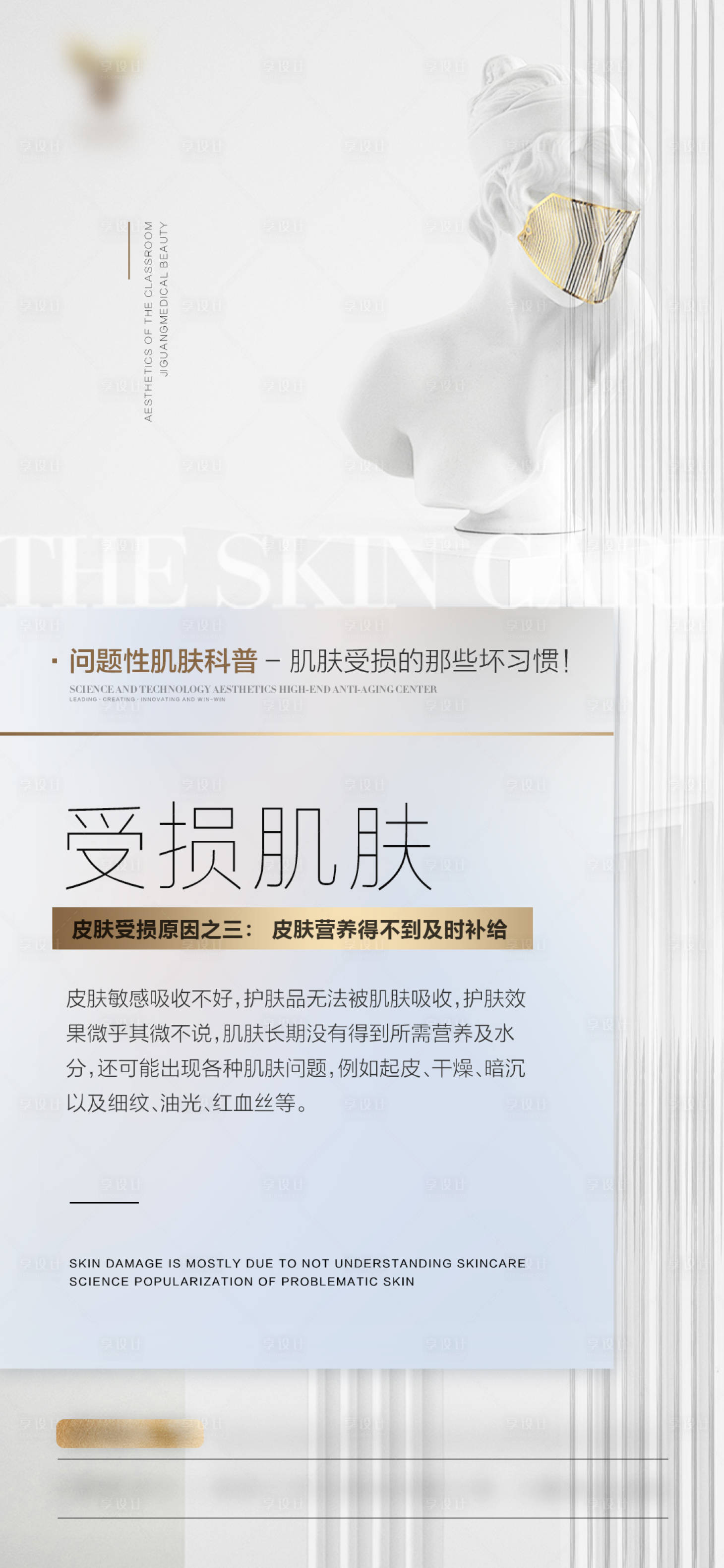 源文件下载【冬季护肤科普海报】编号：17970021060722123