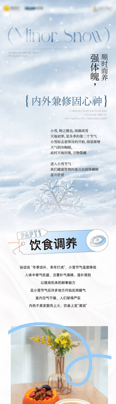 源文件下载【小雪养生长图】编号：20231213103457313