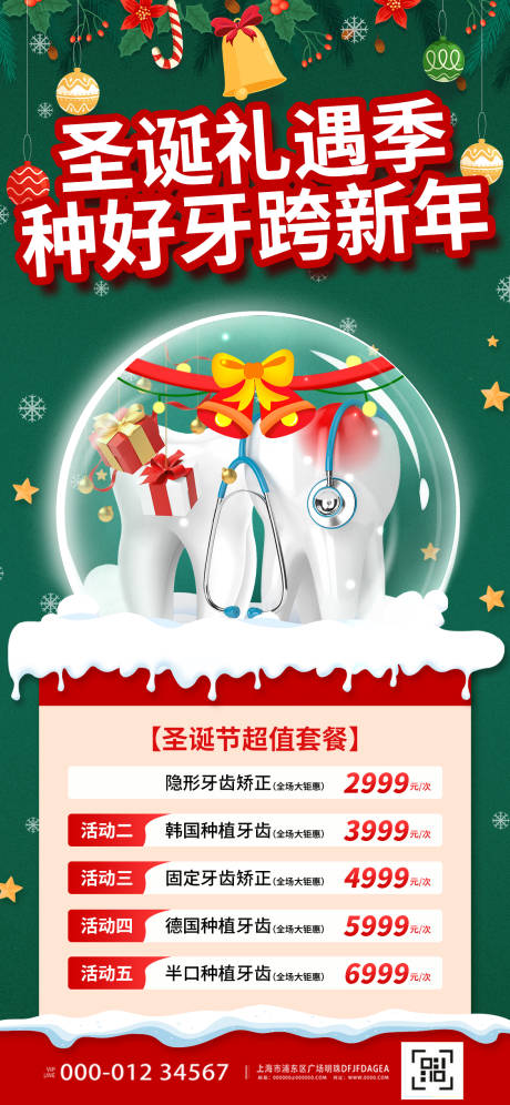 源文件下载【圣诞口腔牙科海报】编号：81170020924211725