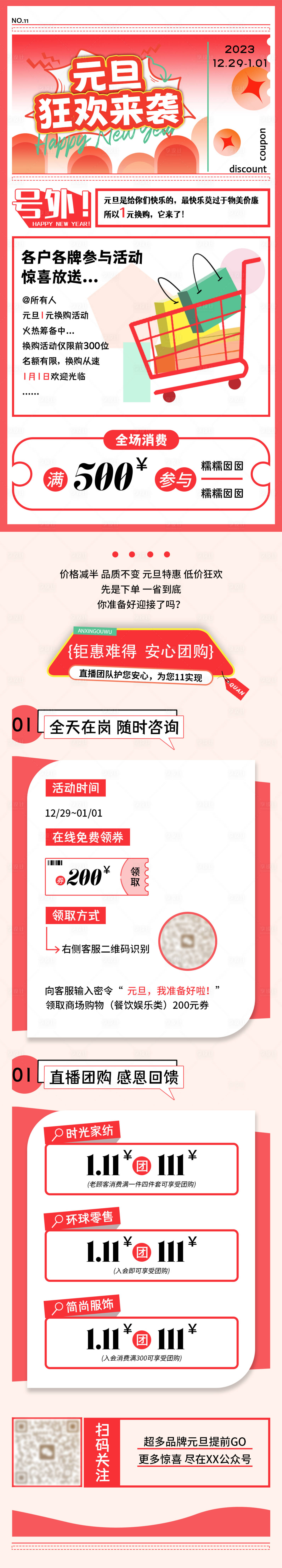 源文件下載【享設計】搜索編號：53090021062388426【元旦公眾號長圖】
