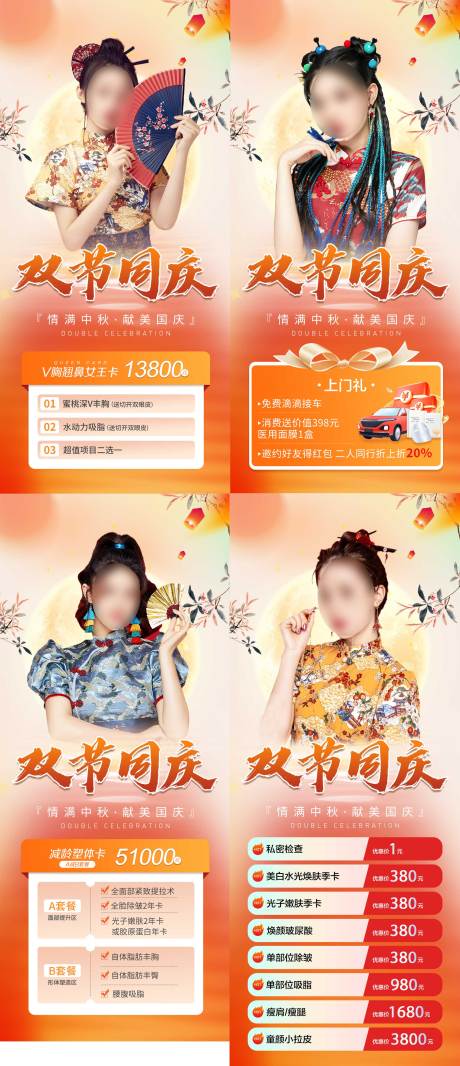 源文件下载【双节海报】编号：75350020857902330