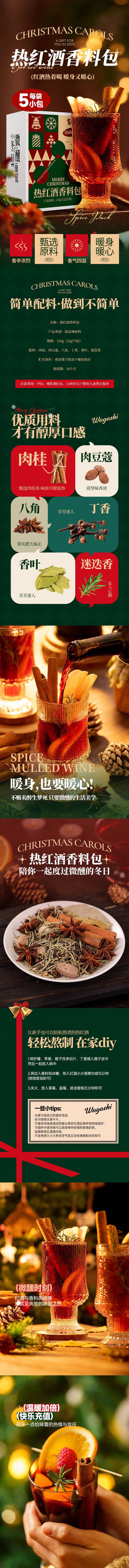 源文件下载【享设计】搜索编号：91200021249976626【红酒香料包饮品详情页】