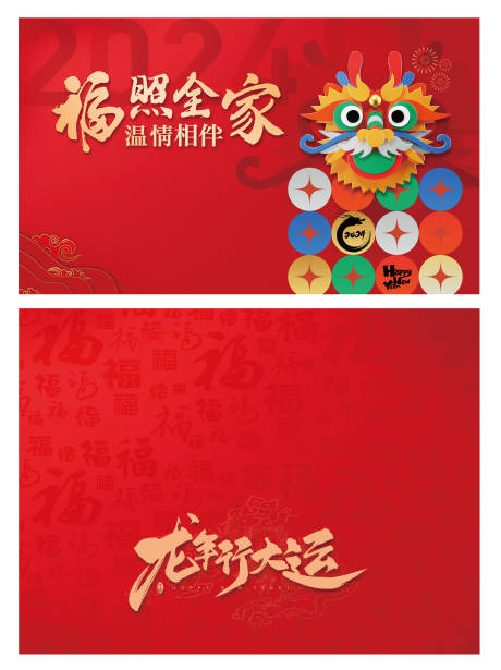 源文件下载【2024龙年全家福背景板】编号：85410021195448683