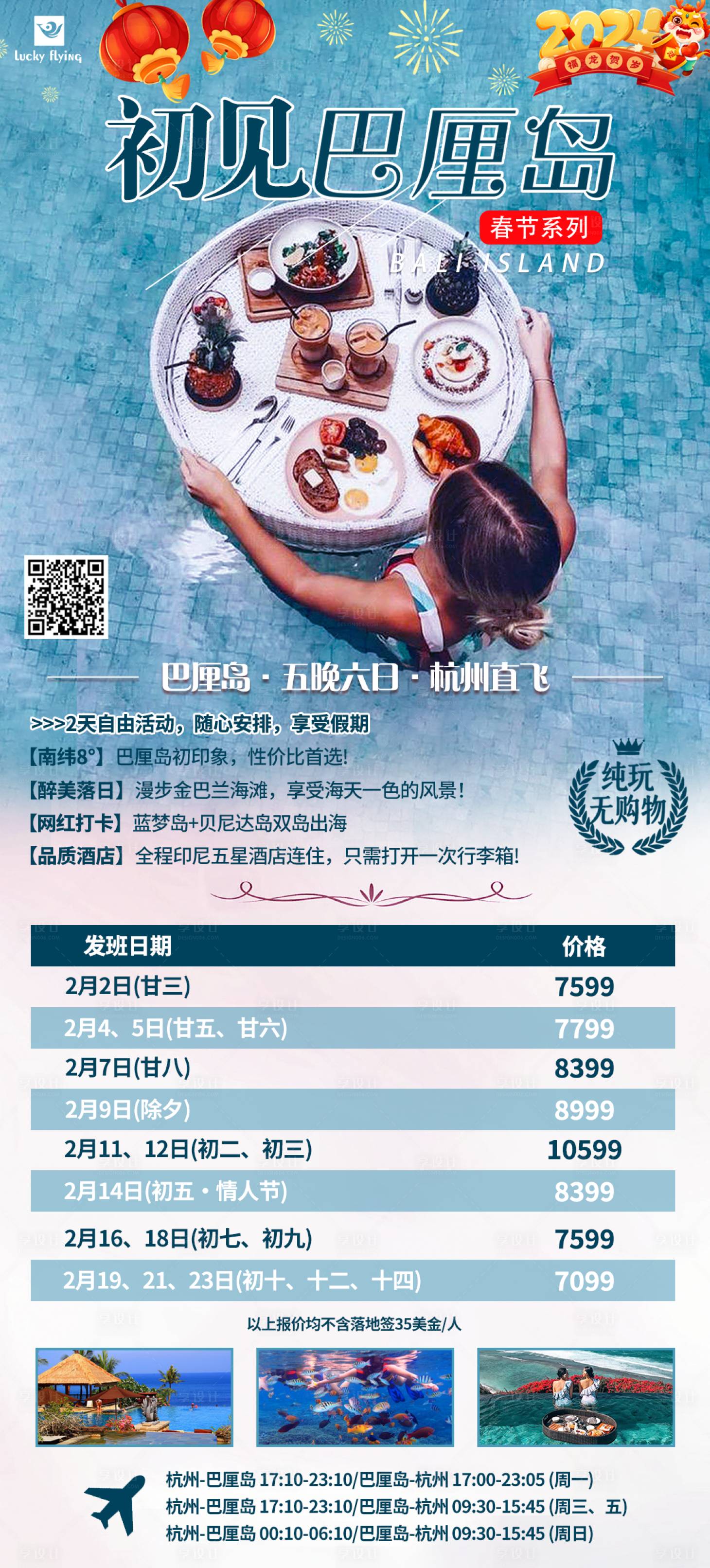 源文件下载【巴厘岛旅游海报】编号：98520020889712073