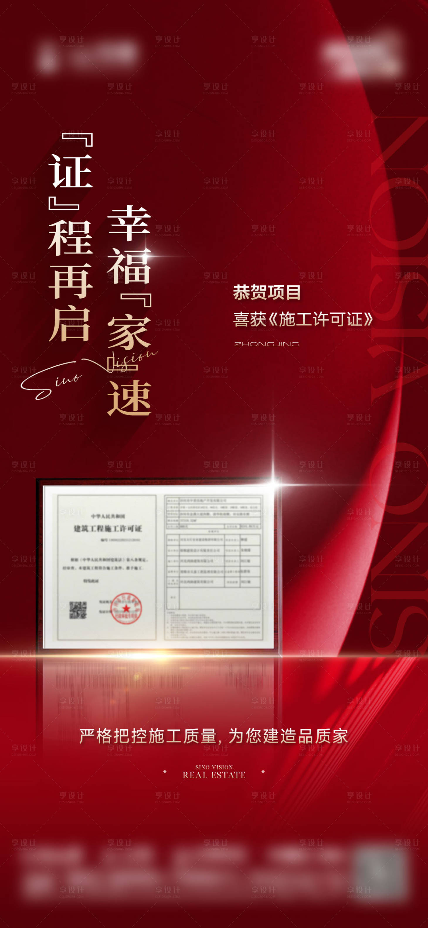 源文件下载【取证地产海报】编号：68170021126871662