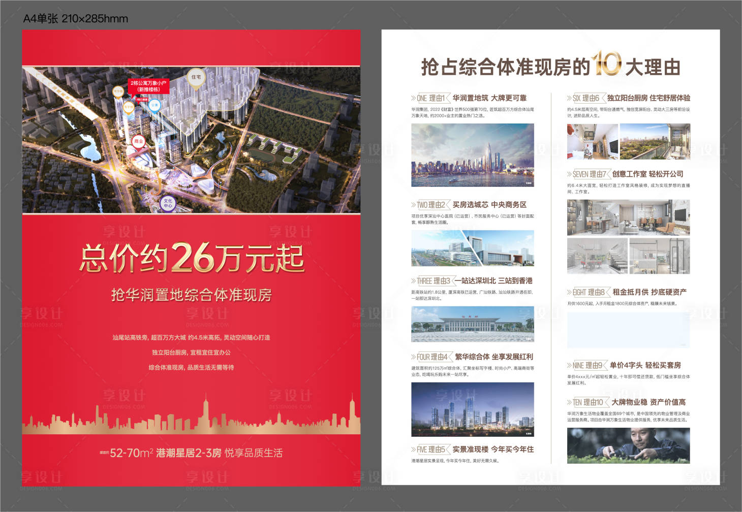 源文件下载【享设计】搜索编号：16050021017712493【单张】
