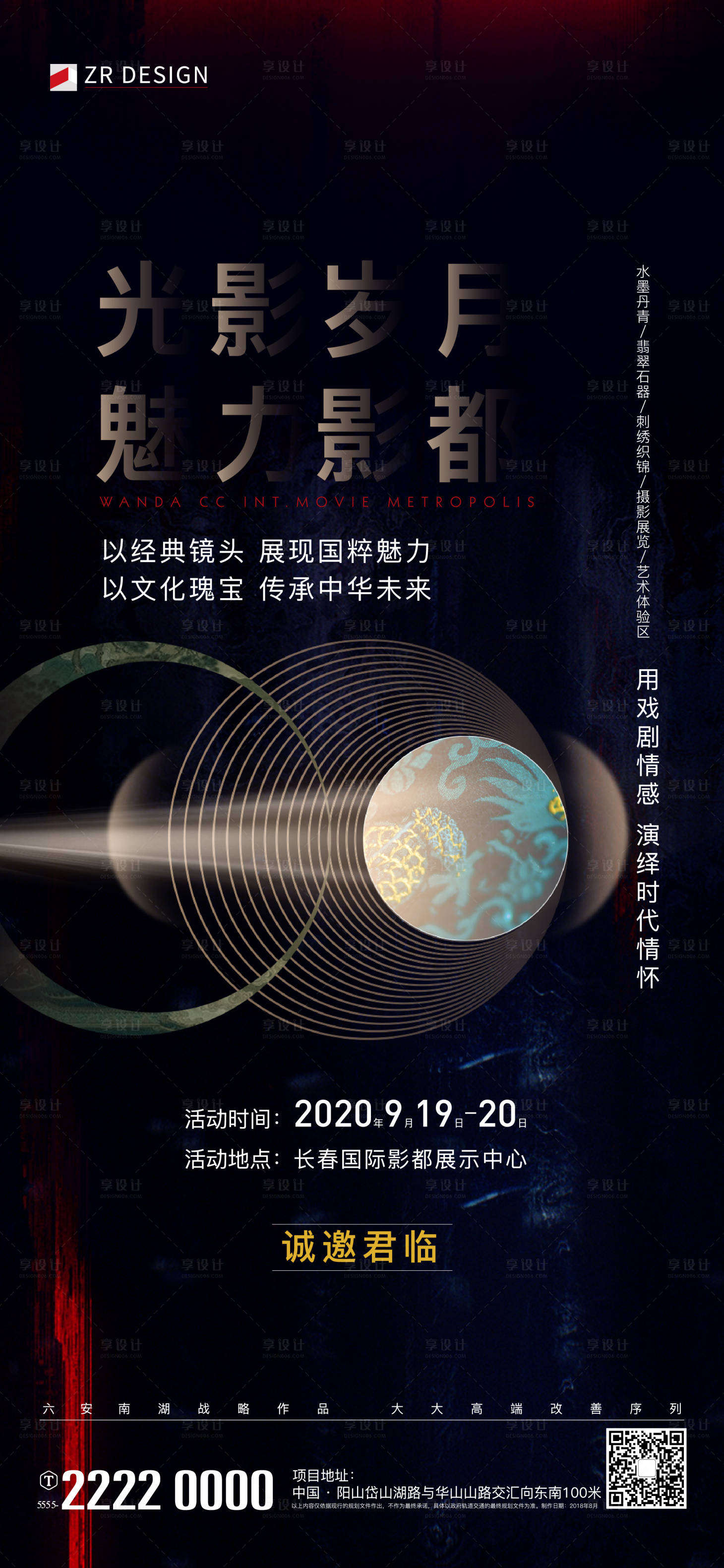 源文件下载【享设计】搜索编号：92430021152369989【观影海报】