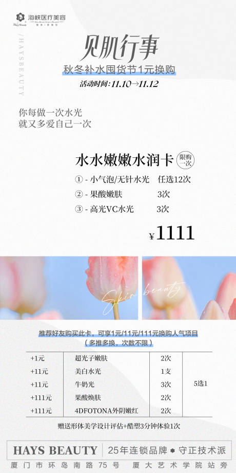 源文件下载【美业早安图海报】编号：20231211100634327