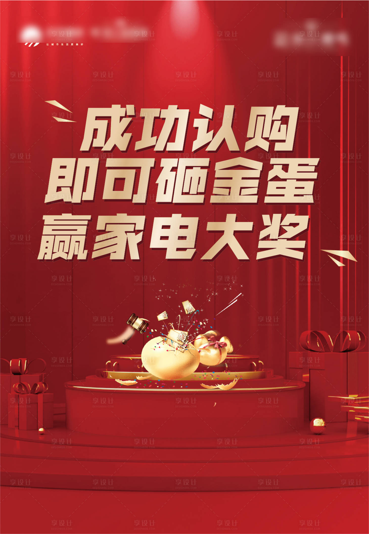 源文件下载【砸金蛋海报】编号：32400020770571076