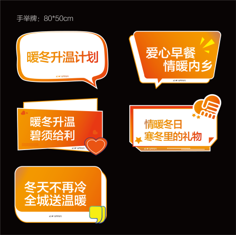 源文件下载【活动手举牌】编号：89480021036458684