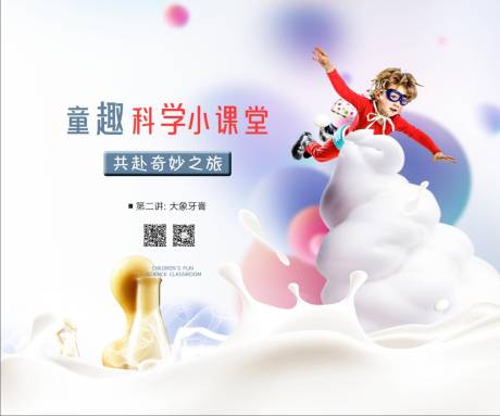 源文件下载【享设计】搜索编号：23970021237123832【活泼儿童活动主视觉 】
