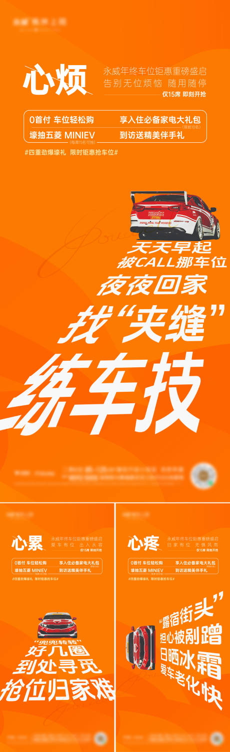 源文件下载【地产车位海报】编号：91290020993048632