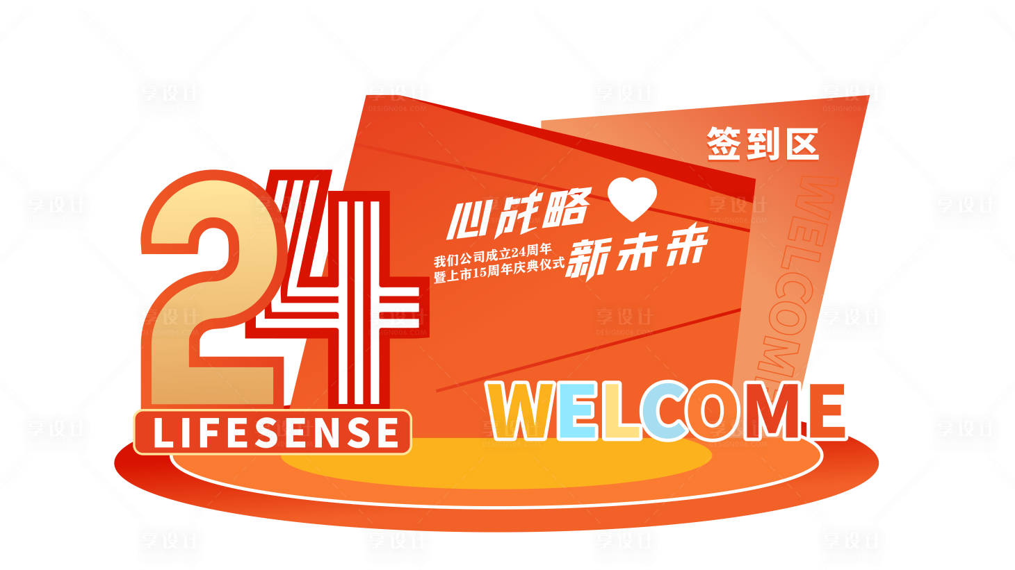 源文件下载【周年庆活动美陈】编号：58730021131415399