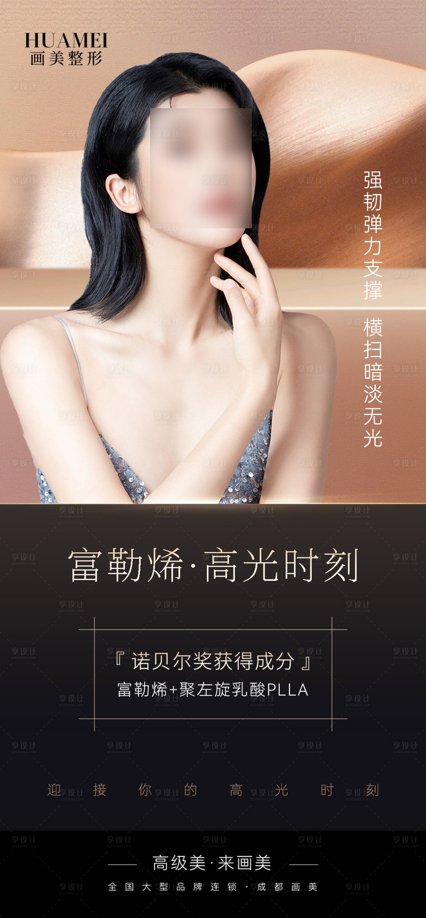 源文件下载【享设计】搜索编号：59590021079915330【医美海报】