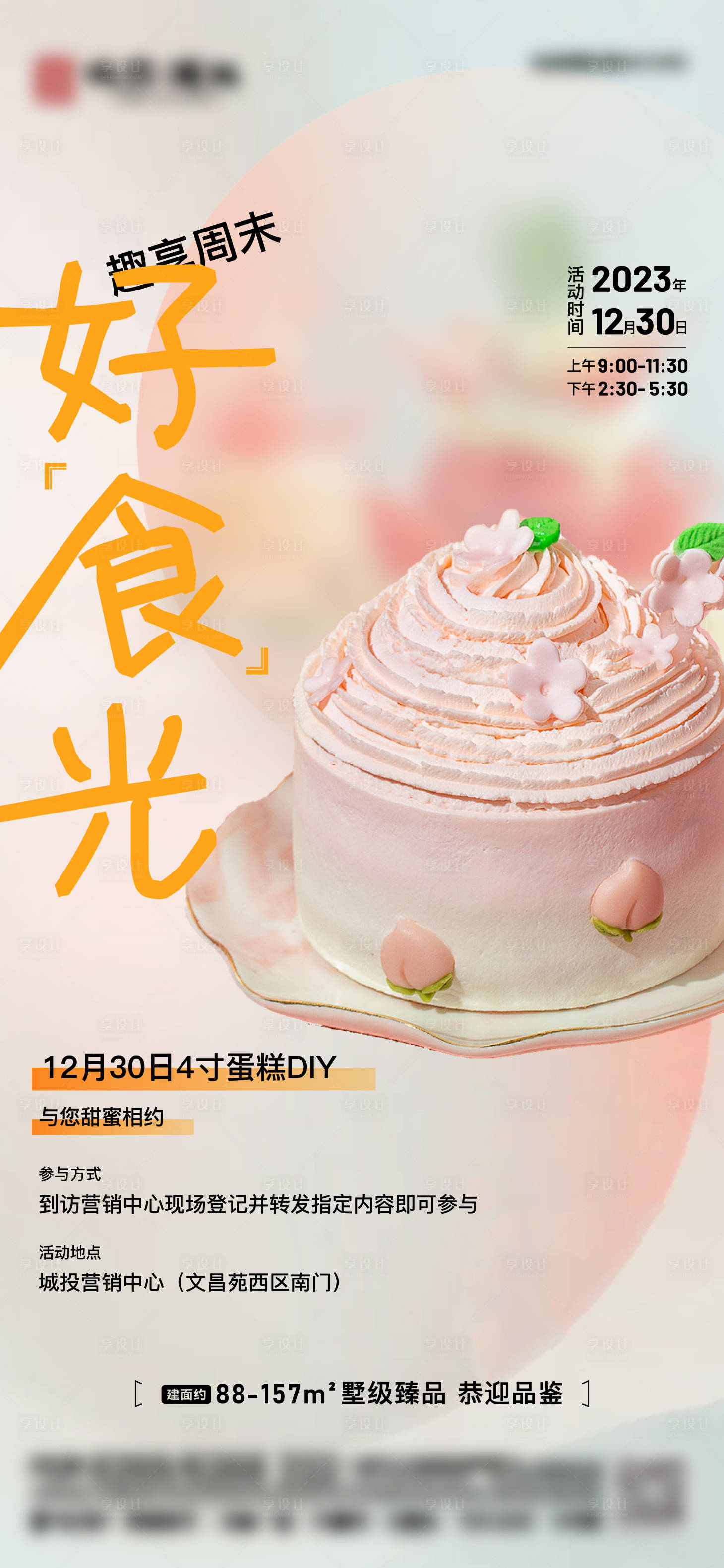 源文件下载【蛋糕DIY海报】编号：62080021216702347