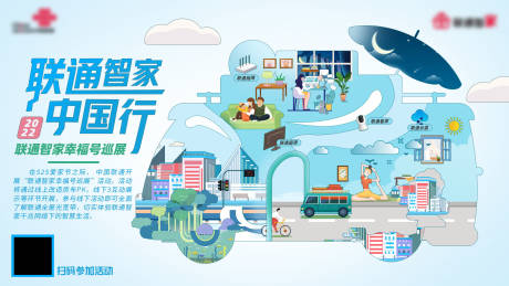 源文件下載【享設計】搜索編號：11130021239718457【通信房車組網插畫海報】