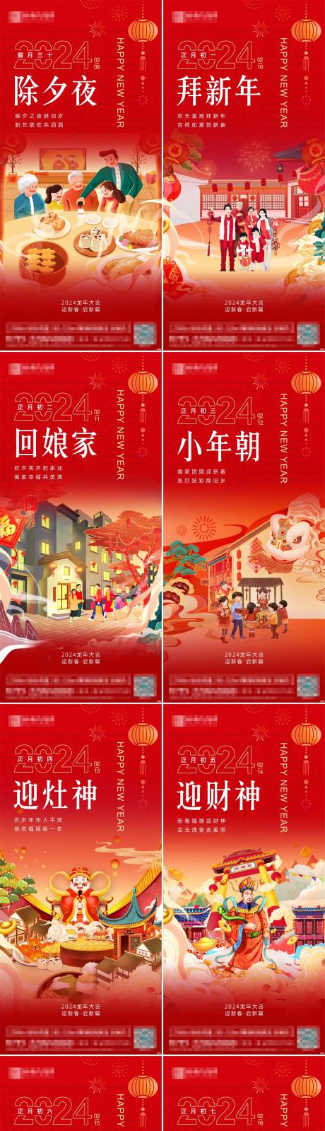 源文件下载【春节过年除夕到初七国潮系列海报】编号：21270020911134016