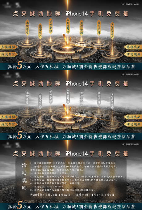 源文件下載【地產地標點亮系列海報展板】編號：81870021074562050