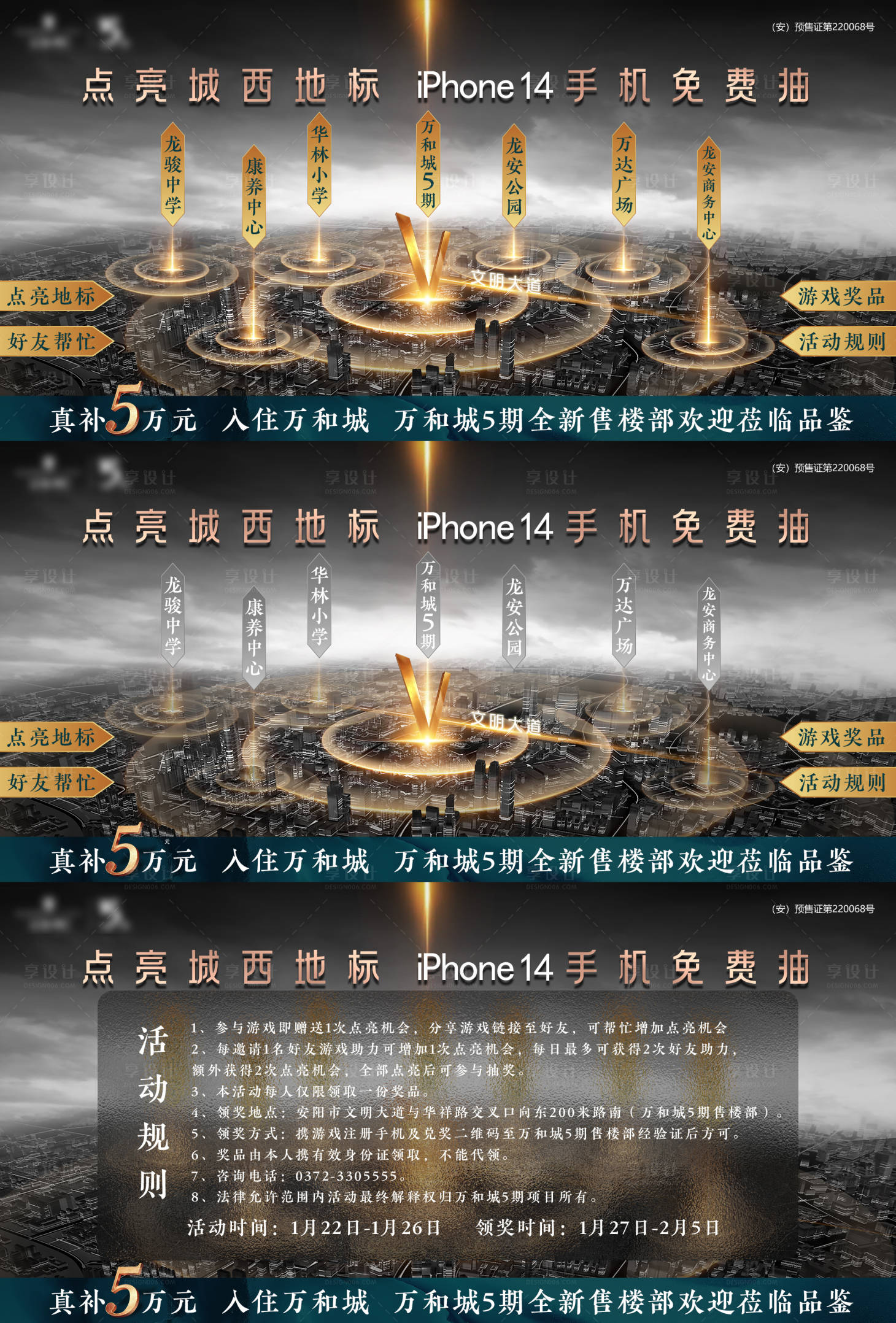源文件下载【享设计】搜索编号：81870021074562050【地产地标点亮系列海报展板】