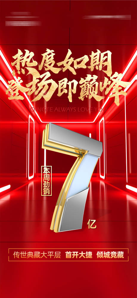 源文件下載【熱銷大字報海報】編號：80170020860589126