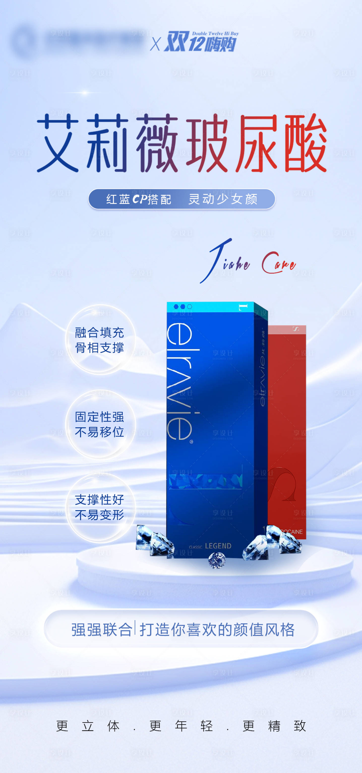 源文件下載【享設(shè)計】搜索編號：95160020851289652【醫(yī)美產(chǎn)品宣傳海報】