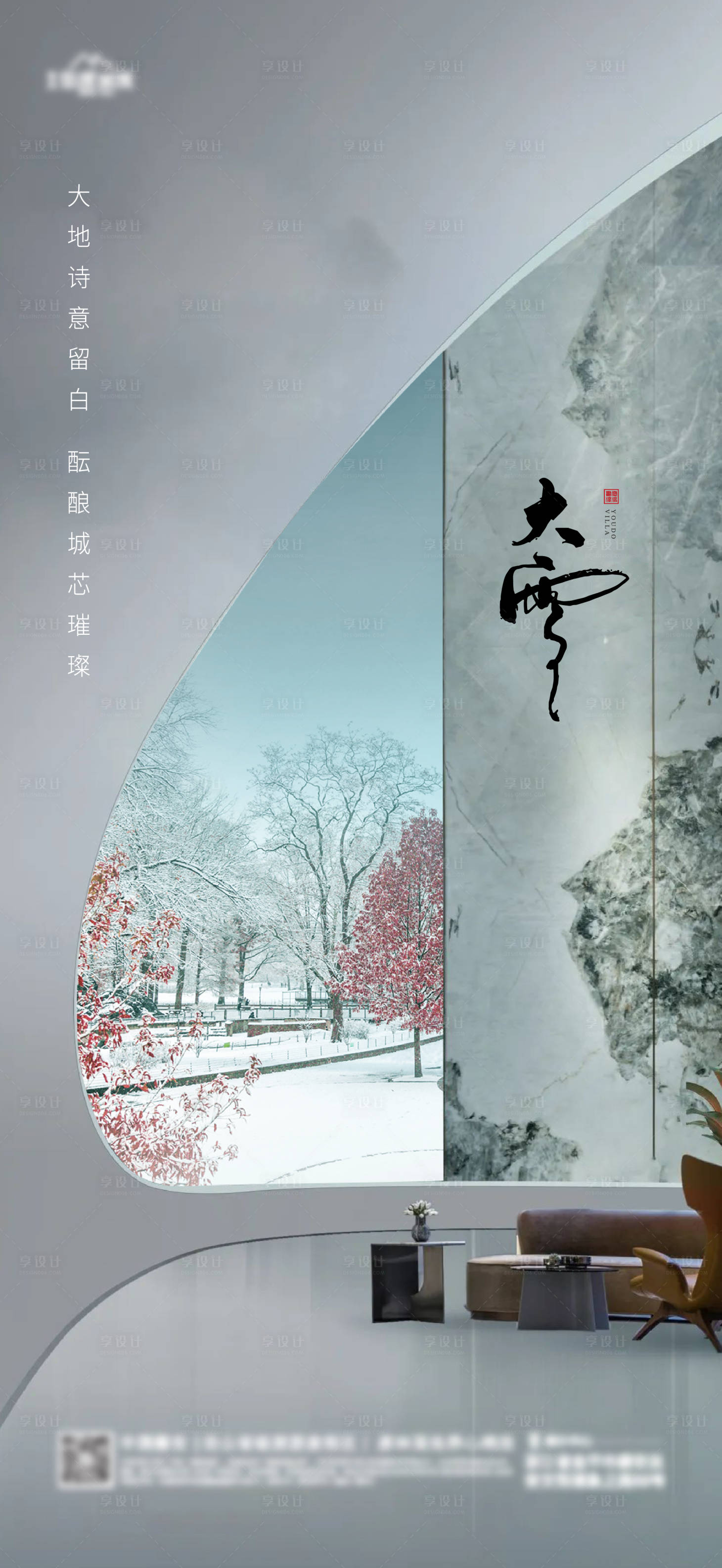 源文件下载【享设计】搜索编号：20270020819742254【地产大雪节气海报】