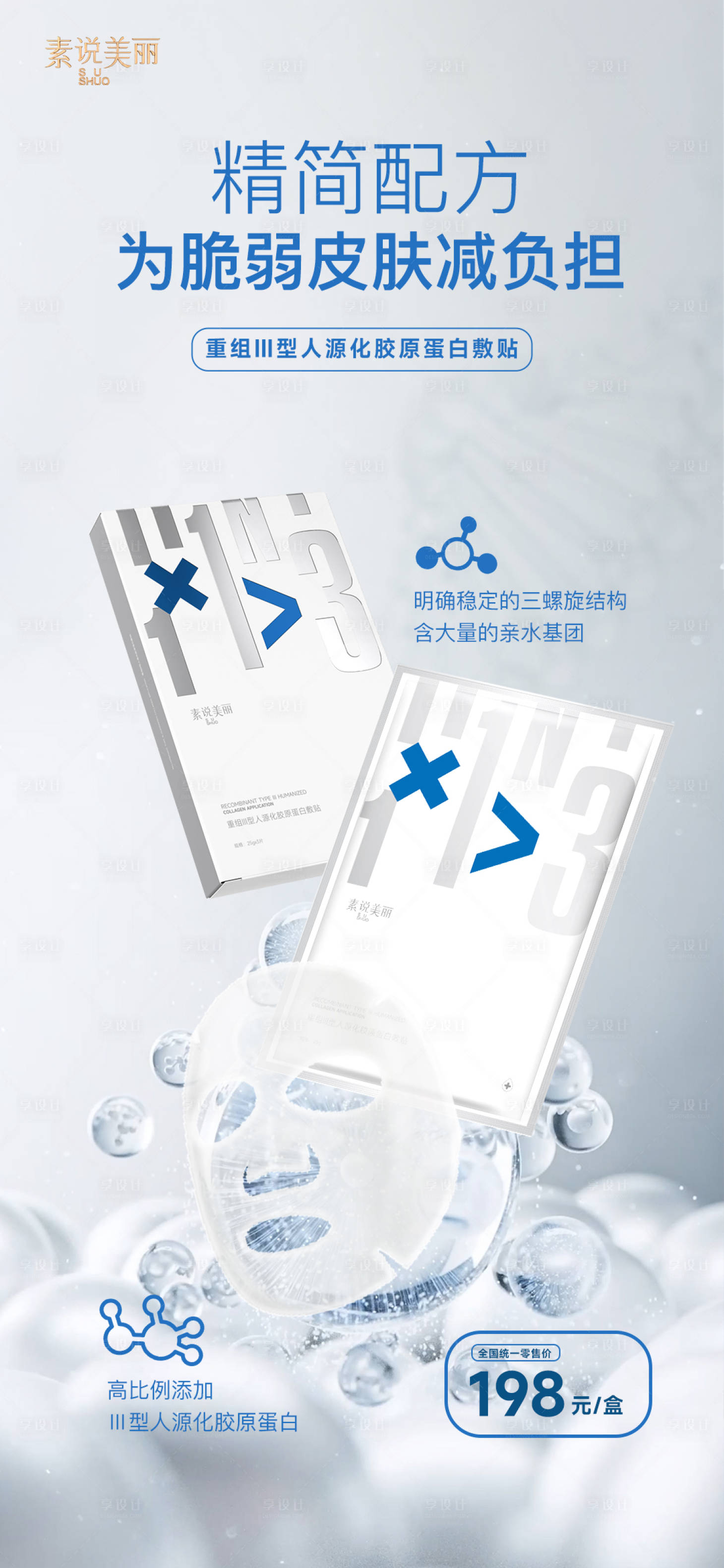 源文件下载【享设计】搜索编号：60180021072083584【面膜海报】