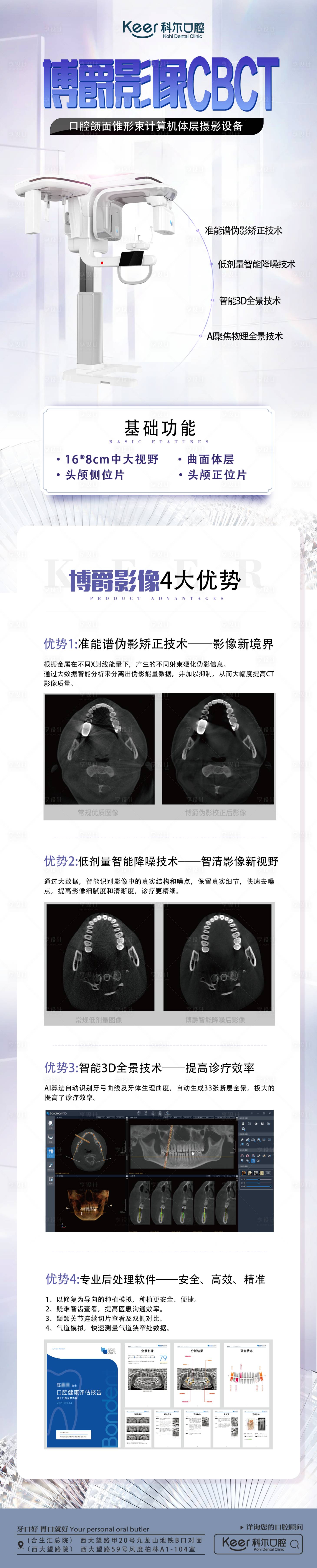 源文件下載【享設(shè)計(jì)】搜索編號(hào)：22680020752832089【口腔博爵影像CBCT長(zhǎng)圖海報(bào)】