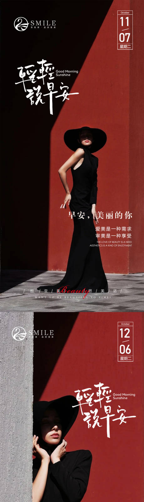 源文件下载【享设计】搜索编号：87670020828661481【早安图海报】