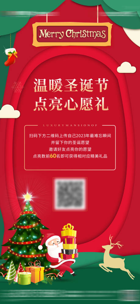 源文件下载【地产圣诞活动海报】编号：26690020808735588