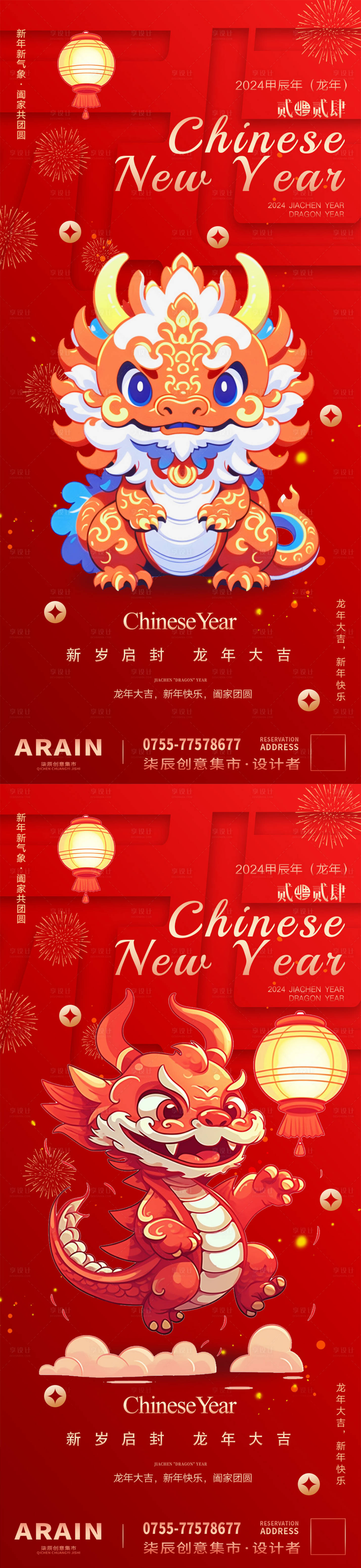 源文件下載【享設計】搜索編號：11490020994018678【龍年元旦海報】