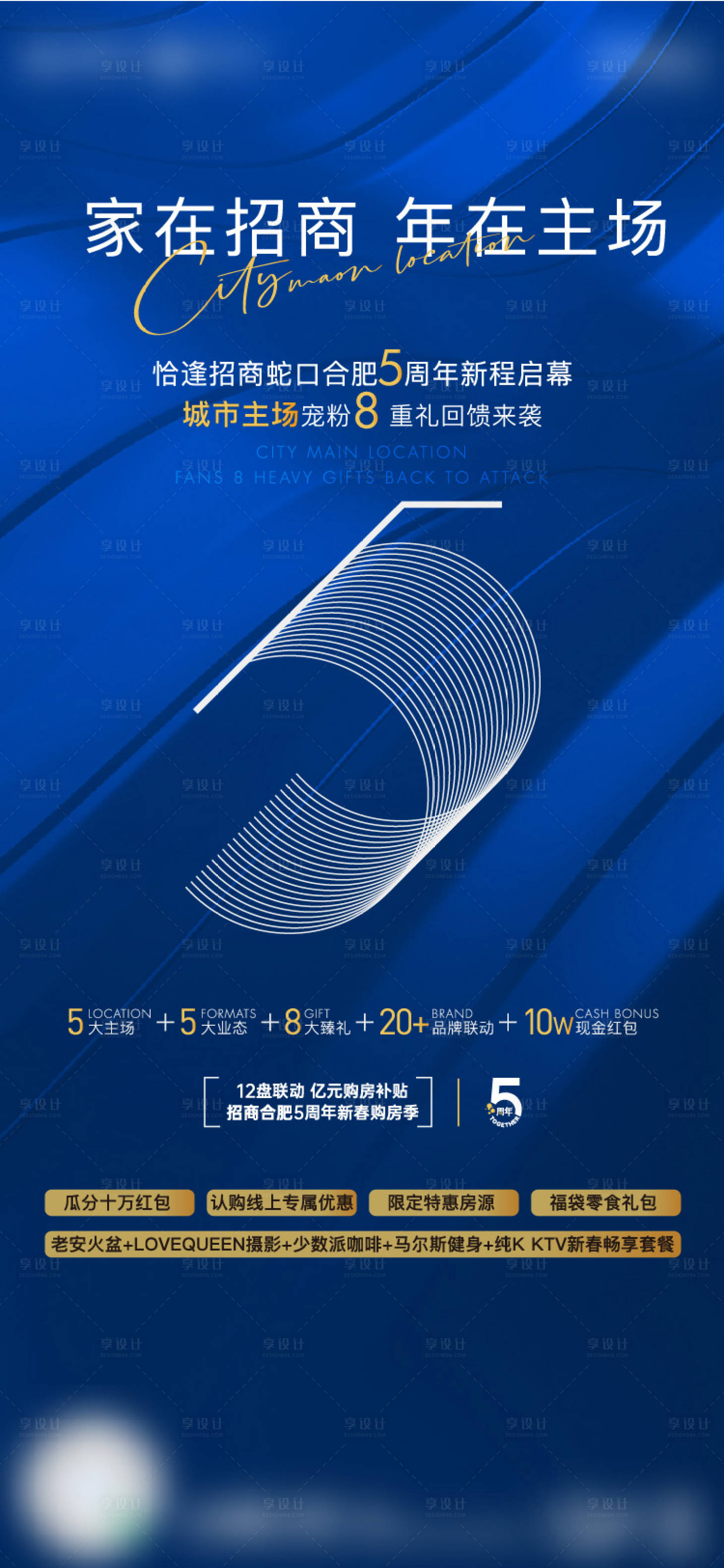 源文件下載【享設計】搜索編號：80280021070141009【地產海報】