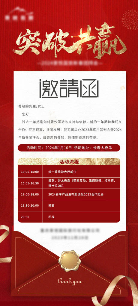 源文件下载【年会邀请函海报】编号：84100021175239705