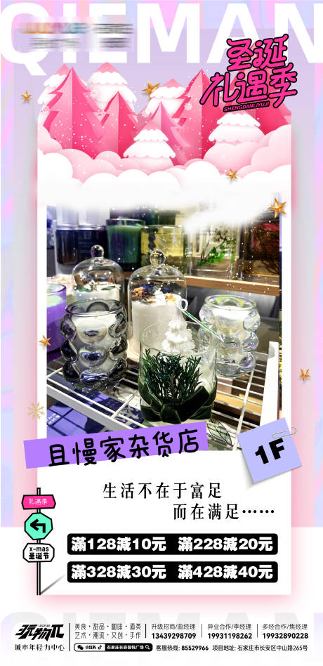 源文件下載【雜貨鋪宣傳海報】編號：11970021089706189
