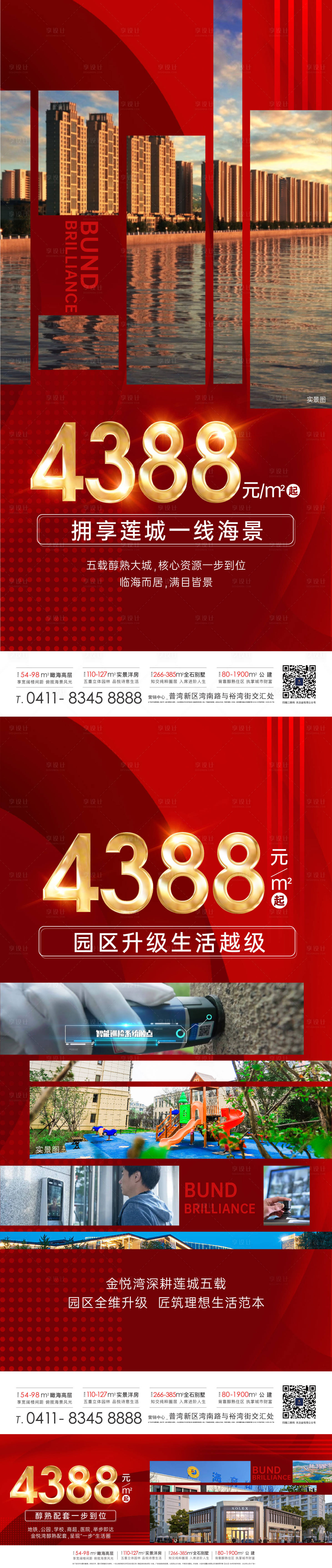 源文件下載【享設計】搜索編號：61300020790208994【地產促銷系列海報】