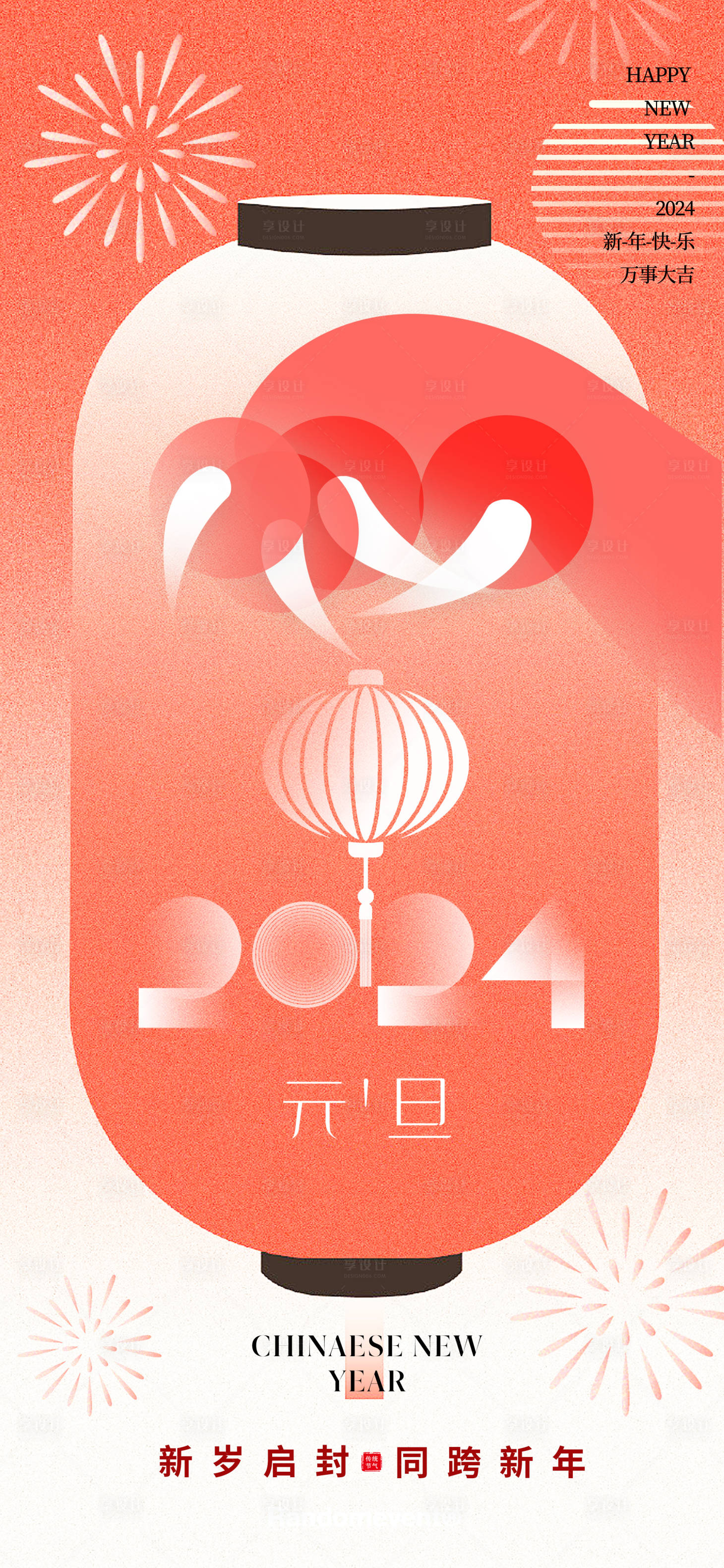 源文件下載【享設計】搜索編號：46090021175242065【元旦節海報】