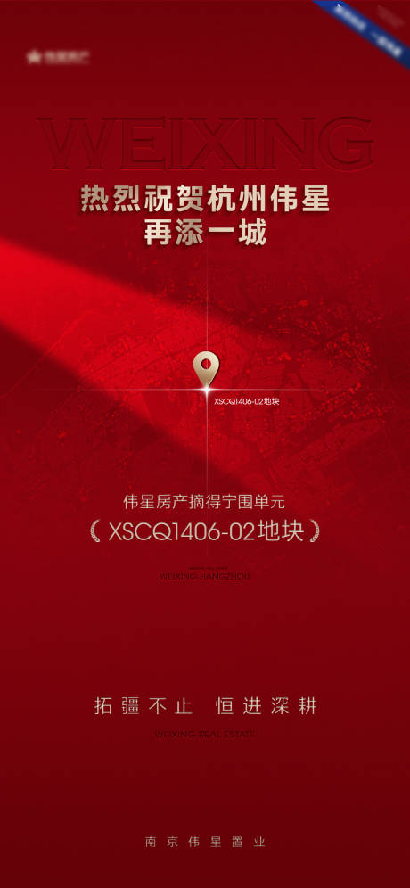 源文件下载【地产土拍拿地激励人气热销开盘加推海报】编号：85490021016601545