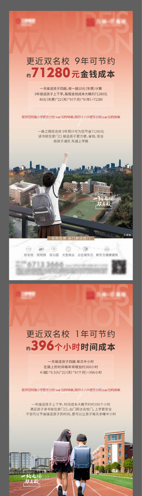源文件下载【学区价值点海报】编号：62930021230655426