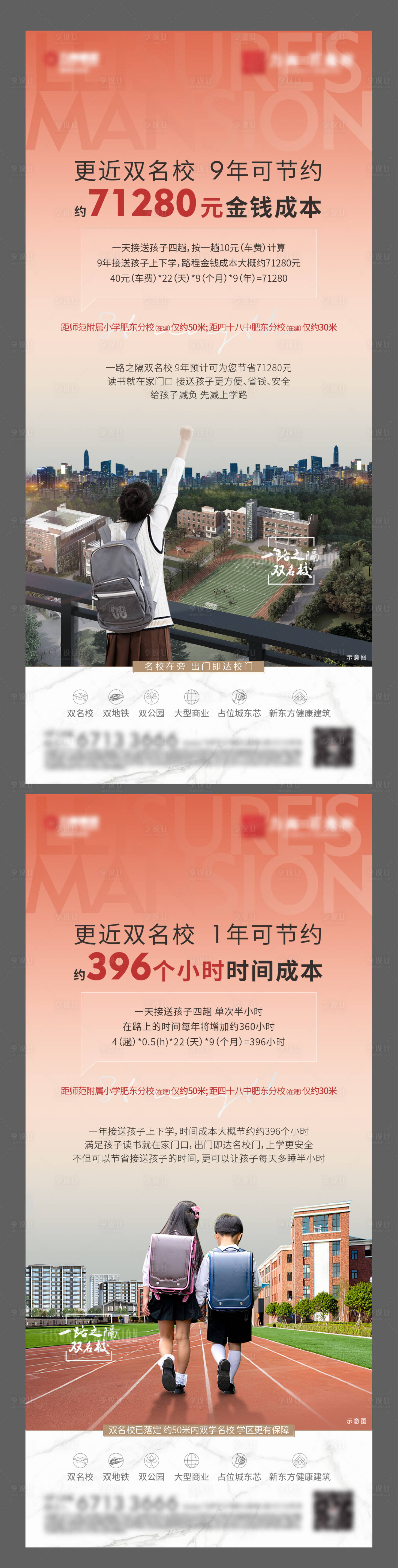 源文件下載【享設計】搜索編號：62930021230655426【學區價值點海報】