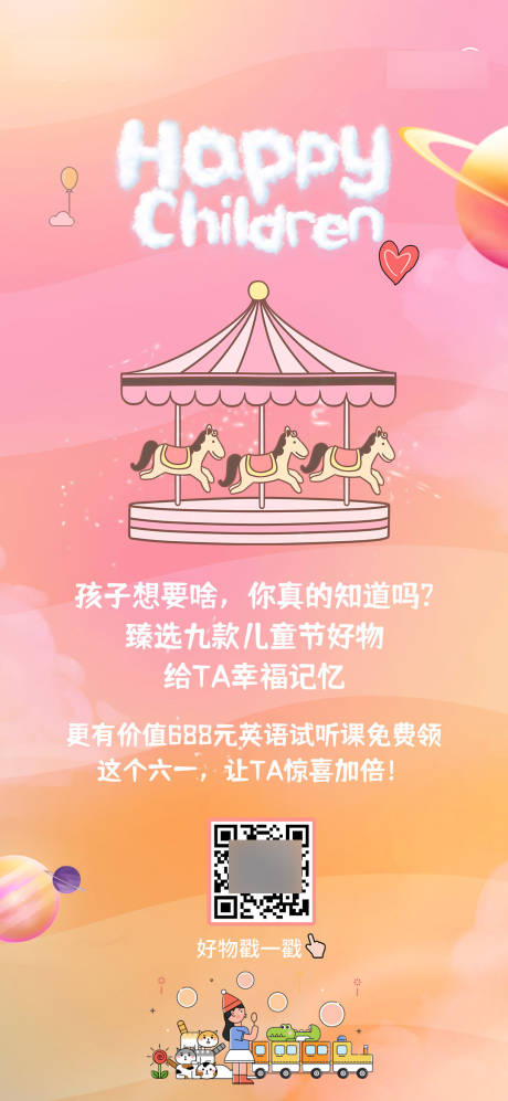 源文件下载【儿童节节日移动端海报】编号：63590021031532349