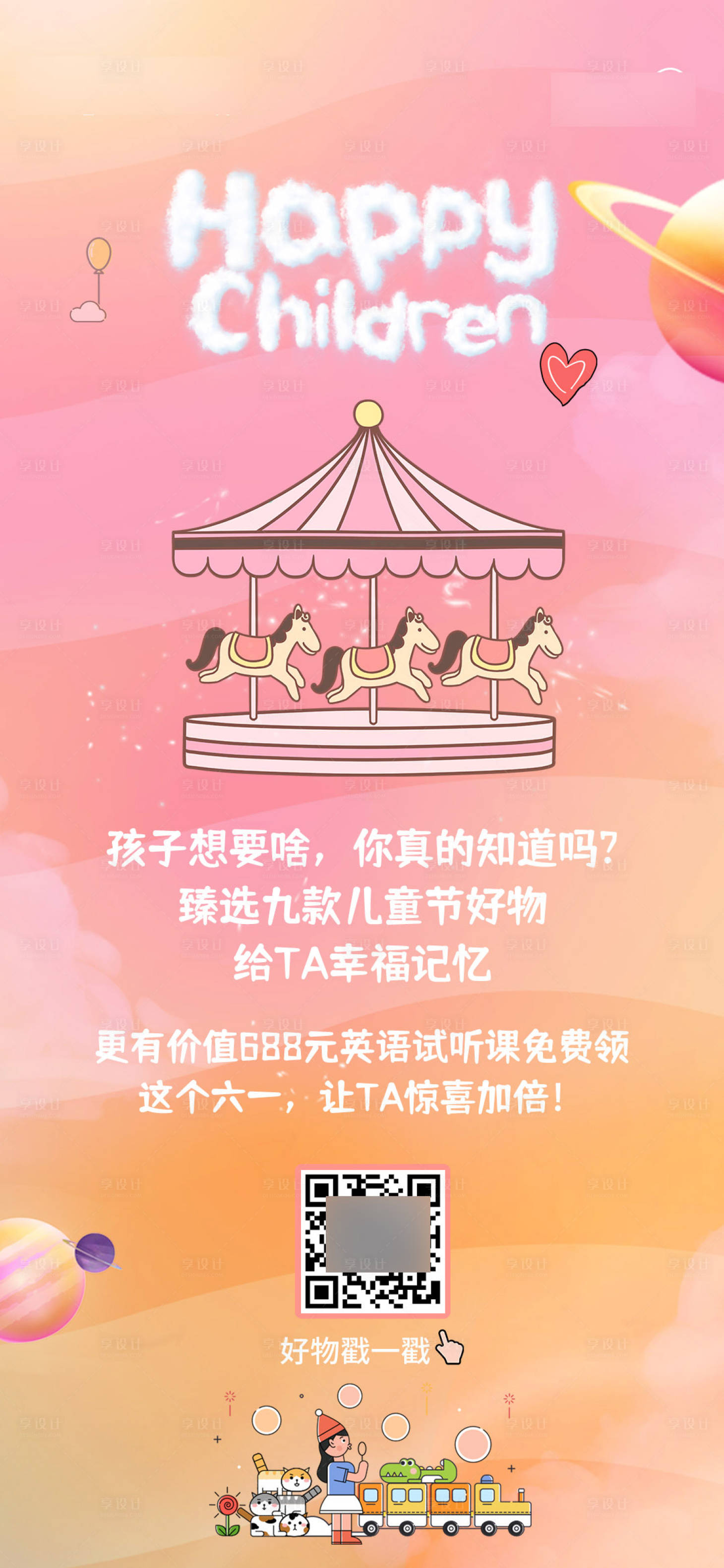 源文件下载【儿童节节日移动端海报】编号：63590021031532349